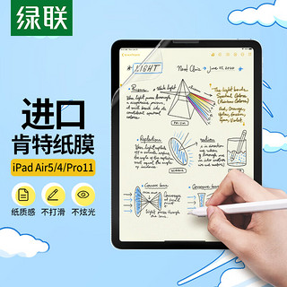 UGREEN 绿联 类纸膜 通用iPad Pro 11英寸 1片装 60964