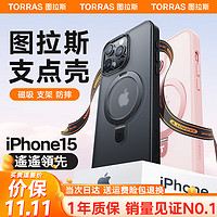 TORRAS 图拉斯 Q1 苹果15promax手机壳iphone14pro支点壳13/12磨砂防摔 全系列磨砂黑 iPhone15ProMax