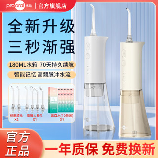 prooral 博皓 冲牙器5002升级款成人洗牙神器全自动高压脉冲深层清洁水牙线