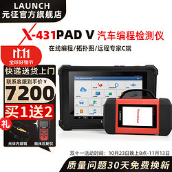 Launch 元征 X431 PADV汽车电脑诊断仪Smartlink 专家版配置 PAD5