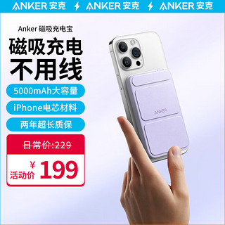 Anker 安克 A1611 MagGo 苹果磁吸充电宝 5000mAh