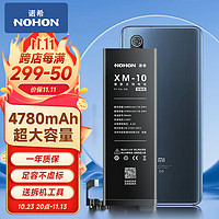 NOHON 诺希 适用于小米10手机电池 加强版 内置电池更换大容量  通用小米10/小米10s/BM4N