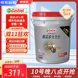 Castrol 嘉实多 大力士 长效柴油机油CH-4级15W-40柴机油18L 货车卡车