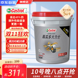 Castrol 嘉实多 大力士 长效柴油机油CH-4级15W-40柴机油18L 货车卡车