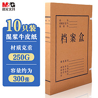 M&G 晨光 APYRBB09 档案盒 纯浆牛皮纸 3cm 10个装