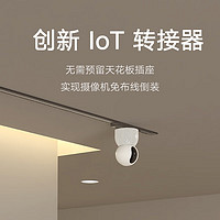 MIJIA 米家 磁吸轨道IoT转接器