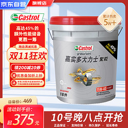 Castrol 嘉实多 大力士-聚能柴机油润滑油 15W-40 CI-4/E7级 18L 汽车用品