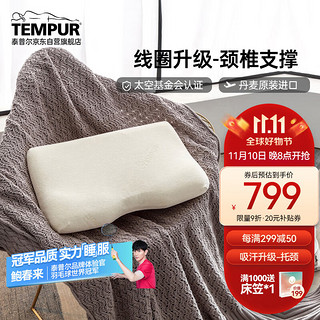 TEMPUR 泰普尔 千禧记忆枕 米黄色 S码 升级款