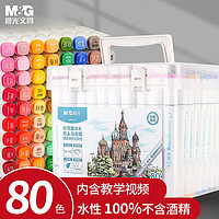 M&G 晨光 APMV1434 双头水性马克笔 方杆盒装 80色