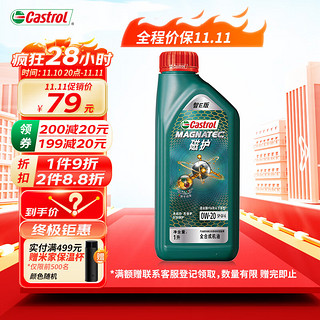 Castrol 嘉实多 磁护系列 0W-20 SN级 全合成机油 1L