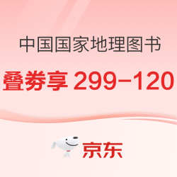 京东 中国国家地理图书专营店 双11图书促销