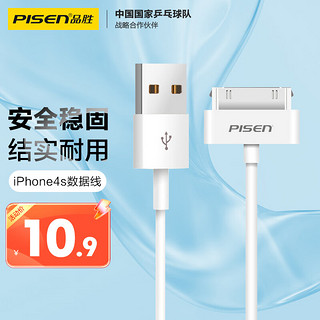 PISEN 品胜 苹果4s数据线 0.8米 苹果iphone4/ipad1/2/3/touch4手机充电器线