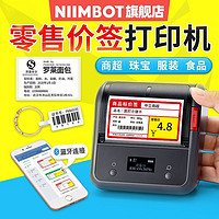 NIIMBOT 精臣 B3S超市标签打印机价格价钱蓝牙手持便携式小型标签机商品价