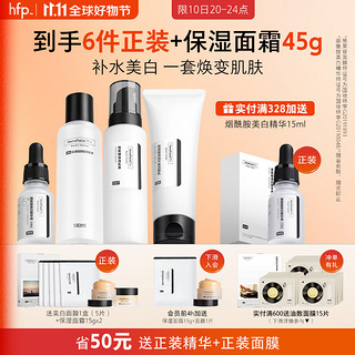 HomeFacialPro hfp补水美白护肤套装 （洁面+爽肤水+精华+乳液）提亮护肤品女