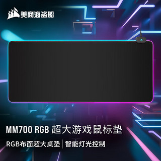 美商海盗船 (USCORSAIR) MM700 RGB 超大游戏鼠标垫 930*400*4mm 三区幻彩背光 桌垫 黑色