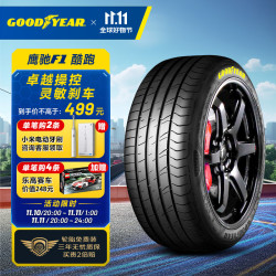 goodyear固特异汽车轮胎21555r1794vsport鹰驰f1酷跑适配帕萨特迈腾