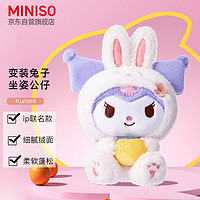 MINISO 名创优品 Kuromi变装兔子坐姿公仔毛绒玩具毛绒公仔可爱抱枕女 生日礼物