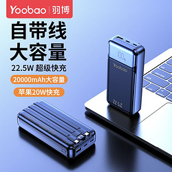 Yoobao 羽博 新款20000毫安充电宝22.5W双向快充PD20数显自带三线移动电源