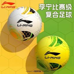 lining李宁lining足球5号4号成人中小学生专业比赛训练儿童耐磨仿真皮