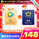  Tencent Video 腾讯视频 VIP会员年卡+京东PLUS年卡　