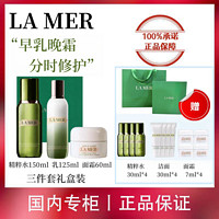 LA MER 海蓝之谜 分时修护三件套装滋润抗老舒缓紧致水乳霜