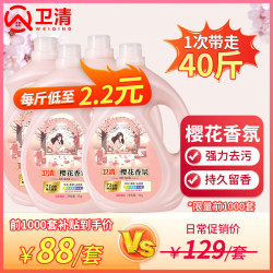 卫清 樱花香氛洗衣液 5kg*4瓶