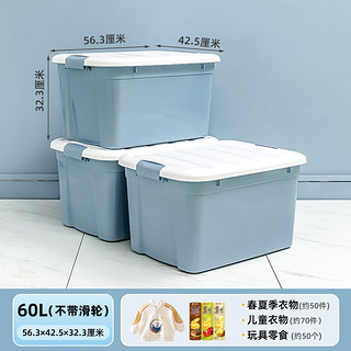 塑料家用加大加厚收纳箱 60L*3个装