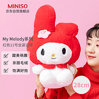 MINISO 名创优品 My Melody系列-红色11号坐姿公仔毛绒玩具可爱抱枕送礼 生日礼物