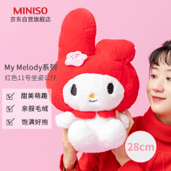 miniso名创优品mymelody系列红色11号坐姿公仔毛绒玩具可爱抱枕送礼