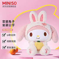 MINISO 名创优品 My Melody变装兔子坐姿公仔毛绒玩具可爱玩偶抱枕送礼 生日礼物