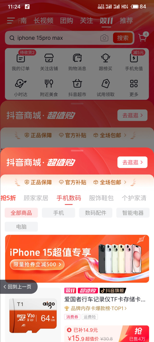 抖音超值购：抖音商城iPhone大促，超值优惠疯狂抢！