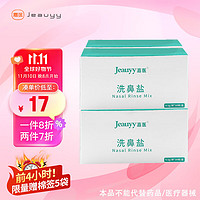 Jeauyy 嘉医 洗鼻盐包4.5g*120袋成人洗鼻器专用生理盐水儿童清洗鼻腔清洁无碘盐(不含洗鼻器)