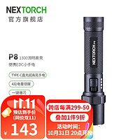 纳丽德（NEXTORCH）P8强光小手电筒Type-C直充防水1300流明高亮家用手电筒户外应急