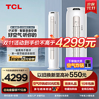 TCL 空调 大2匹  客厅柜机KFR-51LW/RT7Ga+B1