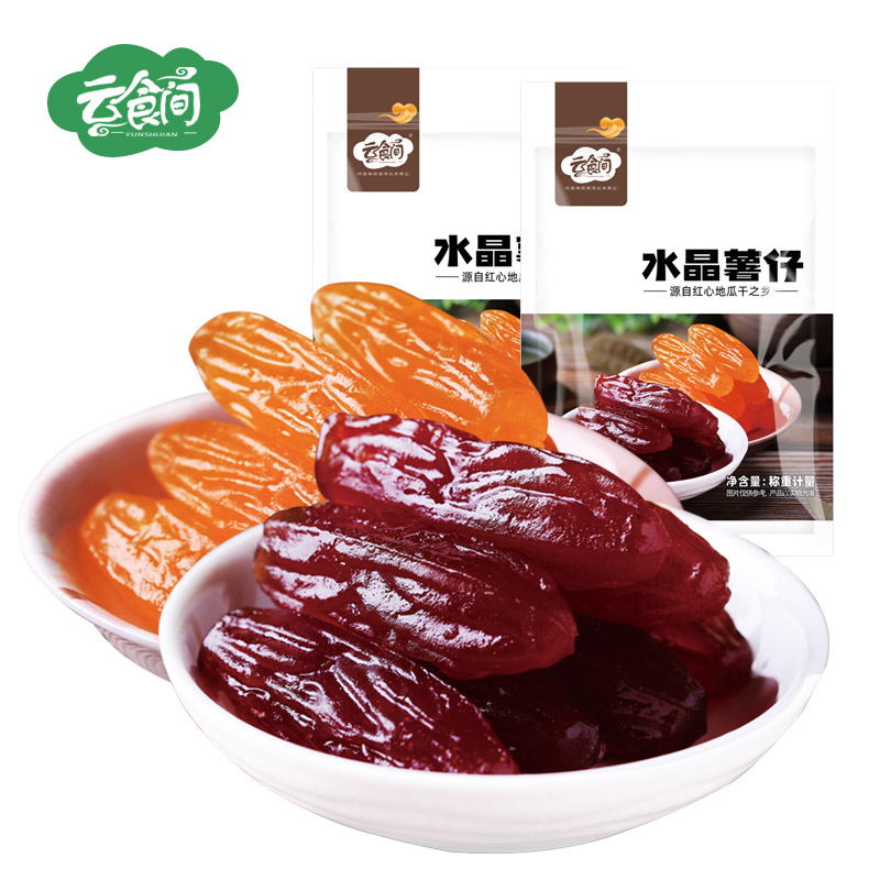云食间 水晶紫薯红薯仔 40枚/袋 独立紫薯小番薯仔零食特产软糯
