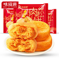 weiziyuan 味滋源 肉松饼整箱装传统糕心特色小吃休闲零食蛋糕早餐手撕面包 肉松饼1枚（）