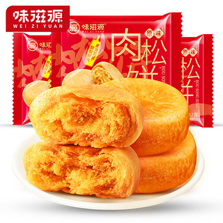 weiziyuan 味滋源 肉松饼整箱装传统糕心特色小吃休闲零食蛋糕早餐手撕面包 肉松饼1枚（）