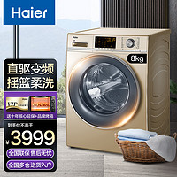 Haier 海尔 洗衣机全自动滚筒直驱变频斐雪派克电机超薄一级能效紫水晶系列 [8公斤下排水]G80678BX14G