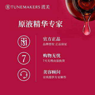 渡美角鲨烷保湿原液精华TUNEMAKERS