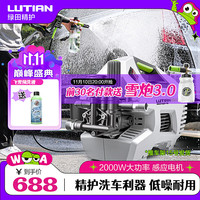 LUTIAN 绿田 家用洗车机感应电机2000W雪豹P6pro