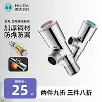 HUIDA 惠达 角阀 加长家用洗衣机止水阀门开关加厚大流量冷热水器三角阀