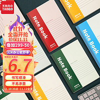 TANGO/天章 无线装订 笔记本 【高性价比】32K软抄笔记本