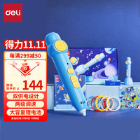 deli 得力 3D打印绘画笔 儿童立体涂鸦套装手工DIY创意玩具 双供电模式带底座 生日新年礼物礼盒74890