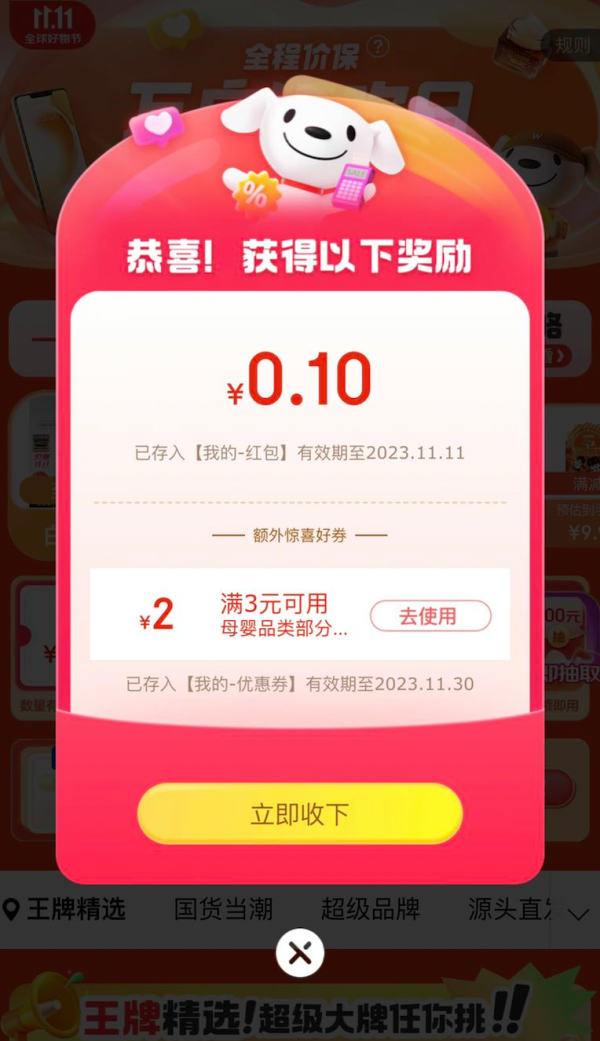 京东 11.11主会场 弹福袋领随机红包/优惠券