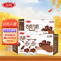 三元（SAN YUAN）【3提装】巧克力奶250ml*10盒礼盒