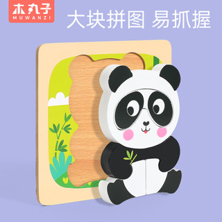 木丸子儿童动物立体拼图玩具1-3岁宝宝积木男女孩早教拼板
