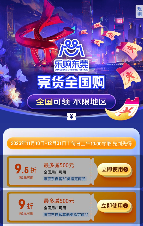 京东 城市消费券 南山消费券最高立减600元
