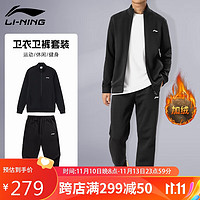 LI-NING 李宁 运动套装男秋冬立领夹克外套休闲运动裤两件套男子健身运动服套装