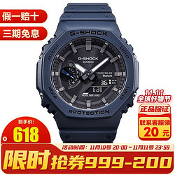 CASIO 卡西欧 情人节跨年G-SHOCK太阳能农家橡树智能蓝牙防水时尚运动男士腕表 深蓝GA-B2100-2A