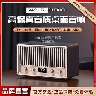 SANSUI 山水 音响蓝牙小音箱迷你重低音炮大音量复古桌面小型电视书架音箱